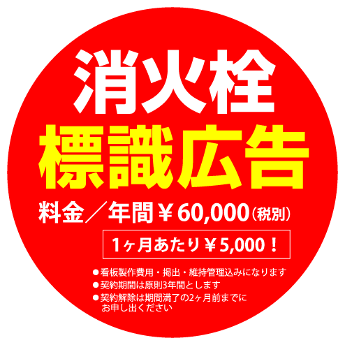 標識広告